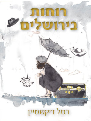 cover image of רוחות בירושלים